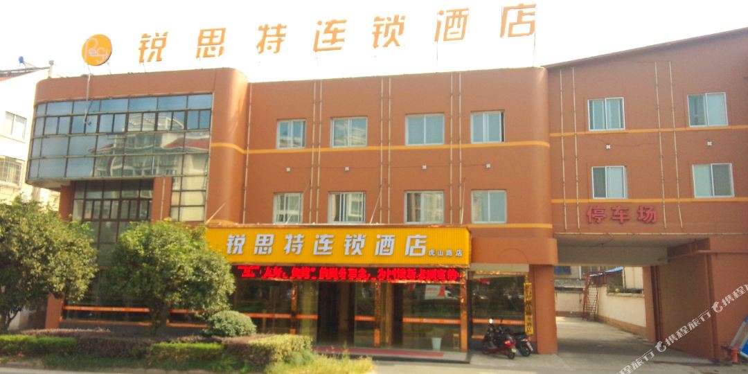 瑞思特连锁酒店(衢州江山市虎山路店)