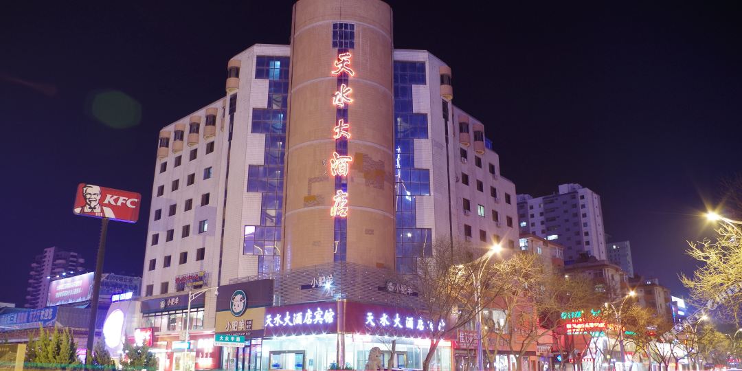 天水大酒店旅馆