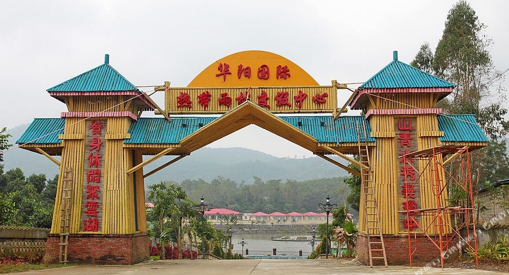 红云湖农家乐