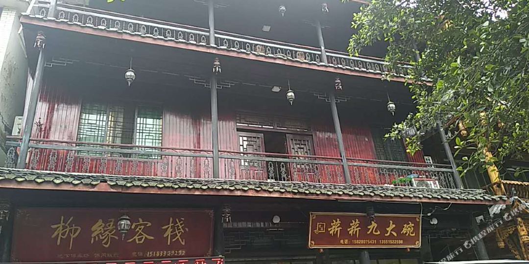 洪雅柳缘客栈