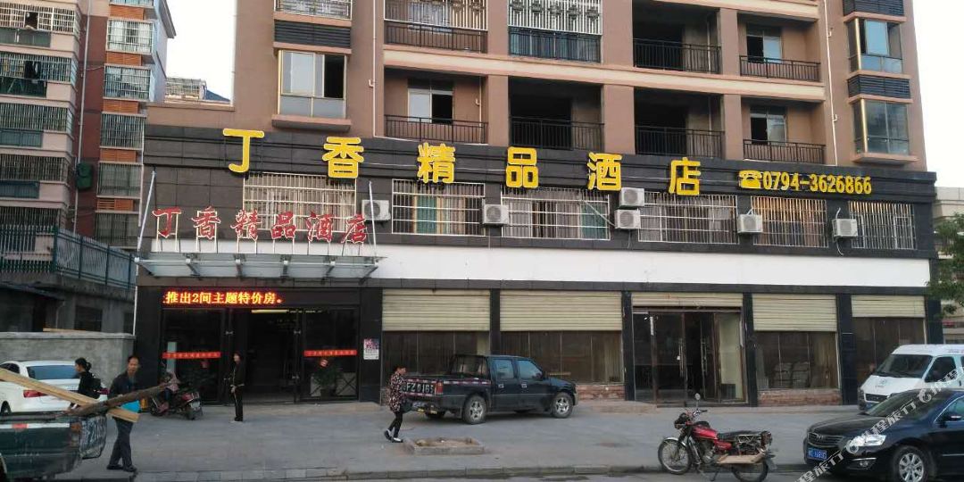 广昌丁香精品酒店