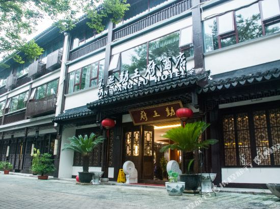 勤王府大酒