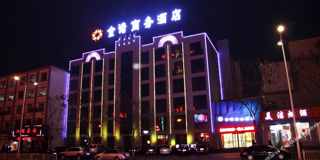 金诺商务大店