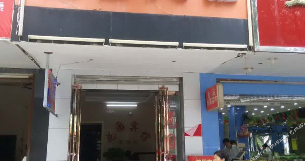 花园旅馆(新昌中大道店)