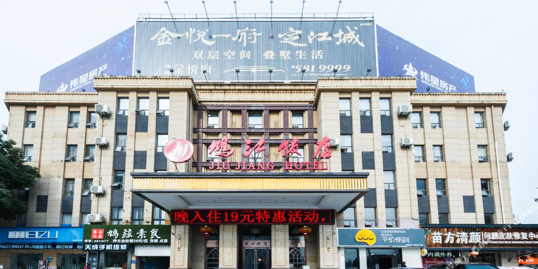 芜湖鹫江饭店