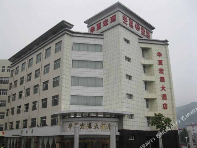 灵石hua夏宏源大酒店