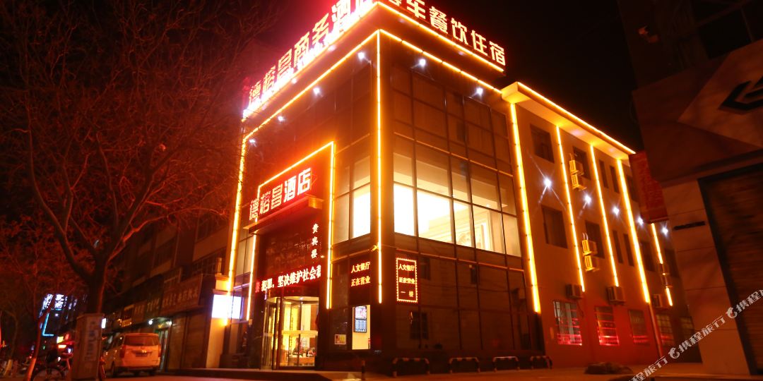 武威德榕昌商务大店