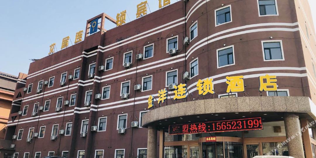 爱居金洋连锁酒店(哈大南路店)