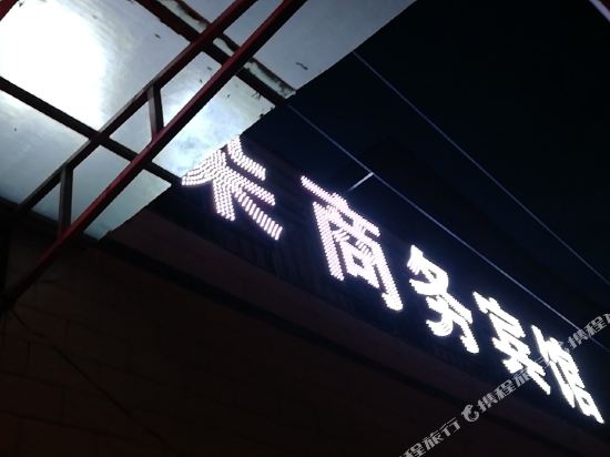 雅朵商务病管(咸阳文林西路店)