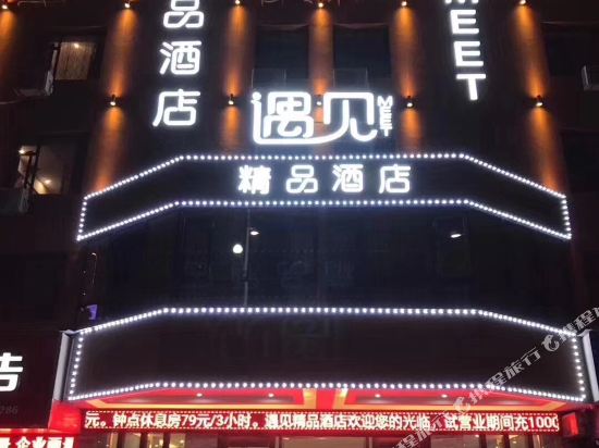 遇见精品酒