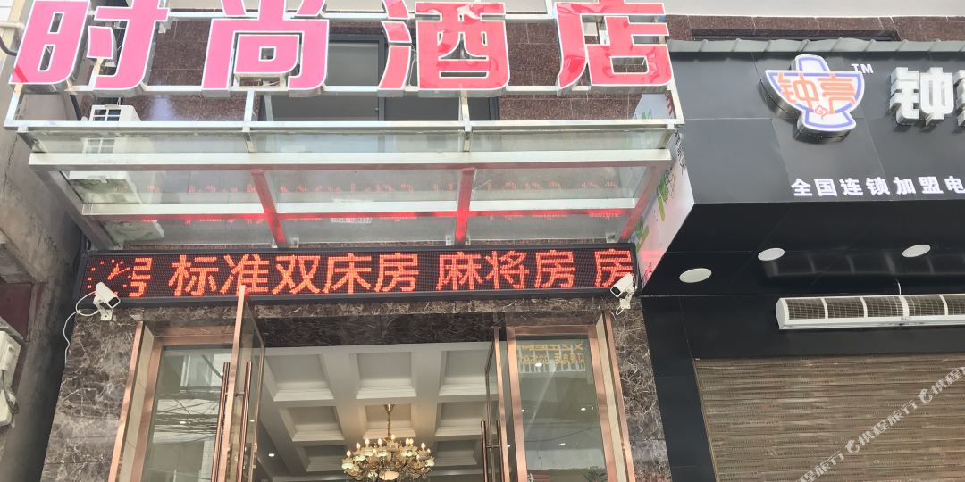 甘泉蝴时尚酒店