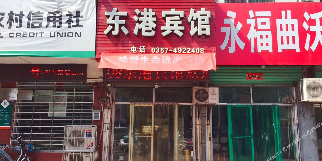 翼城东港宾馆