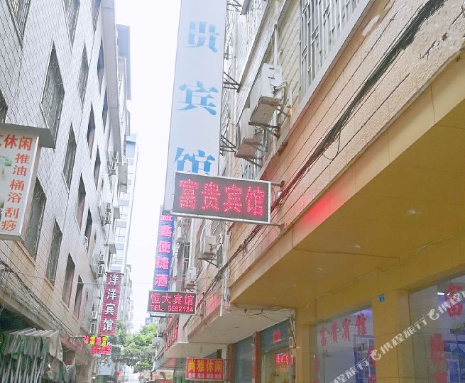 福贵宾馆(桂林火车北站店)