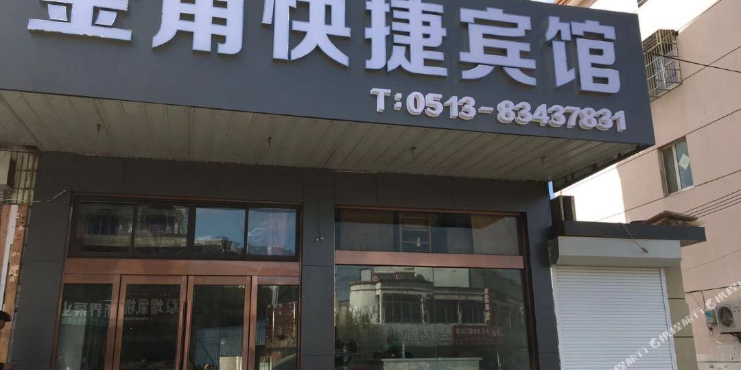 金角快捷宾馆