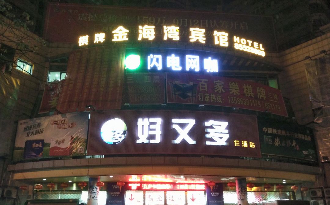 Pinghu Golden Bay Hotel