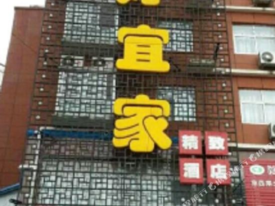 郸城好宜佳酒店(才源中学店)