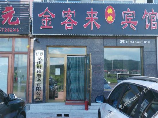 京客隆来快捷宾馆