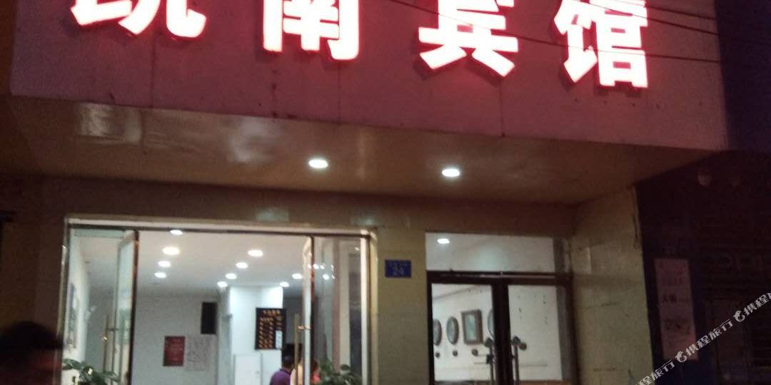 凯南旅馆