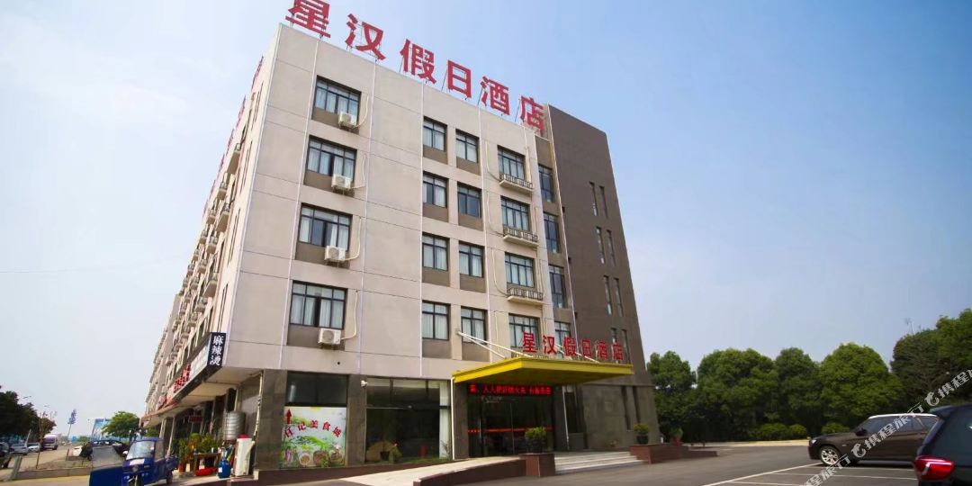 星汉假期酒店