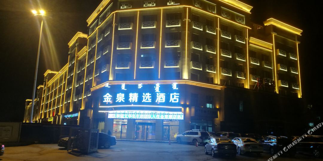 金泉精品酒店(呼和浩特西龙王庙地铁站店)