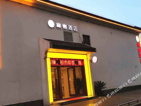 袁可酒店(北寺塔地铁站店)