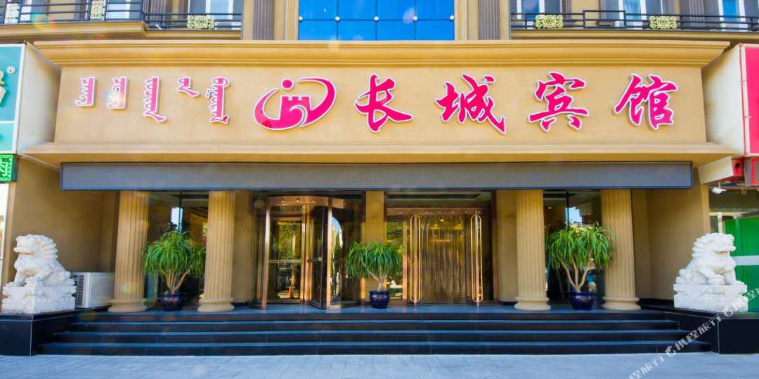 长城病管(车站店)