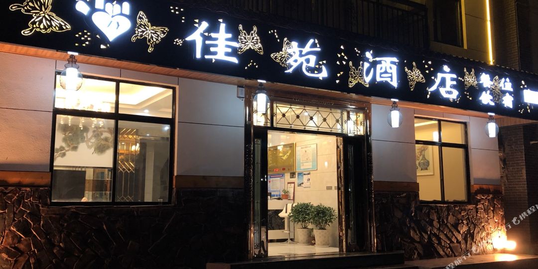 神农架佳酒店店