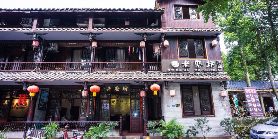 洪雅老磨坊酒店
