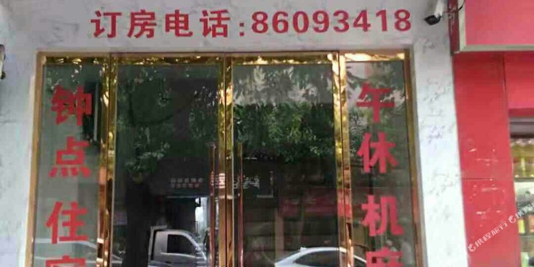 重庆渝北吉祥酒店