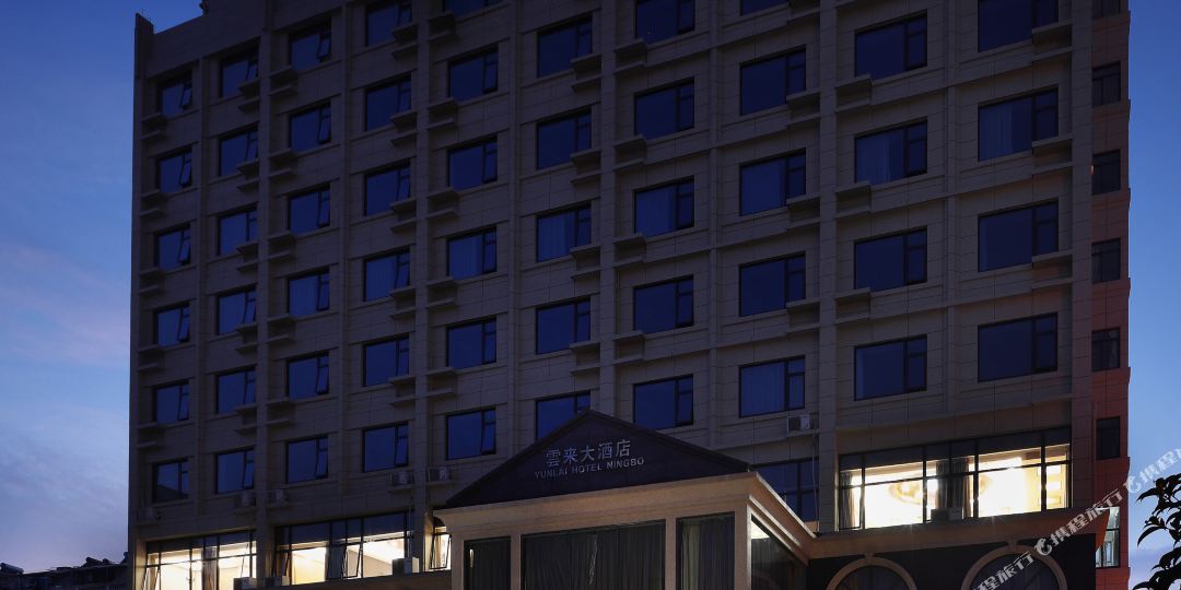 宁波庄市云来酒店店