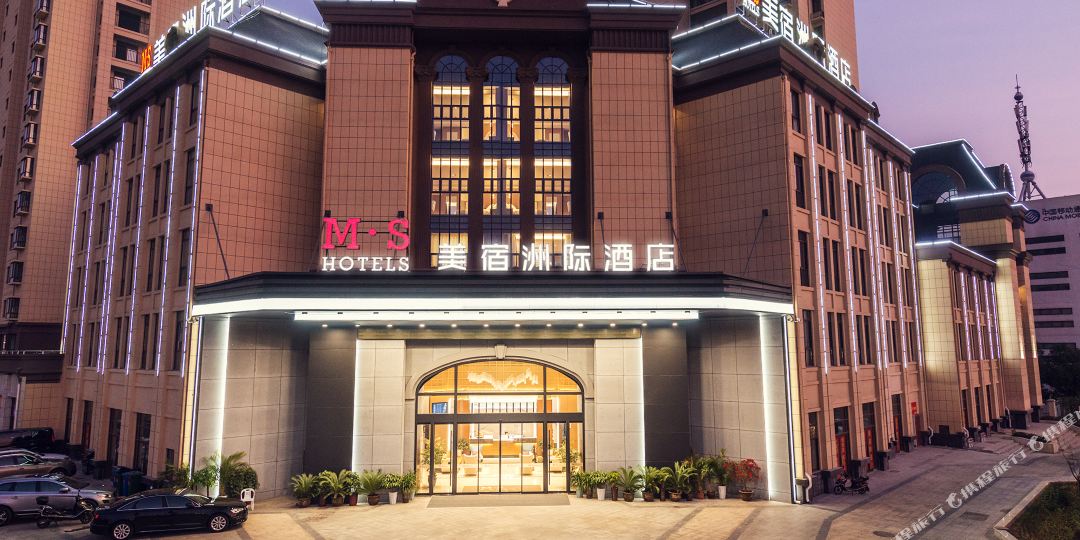 美宿洲际九点(南陵店)