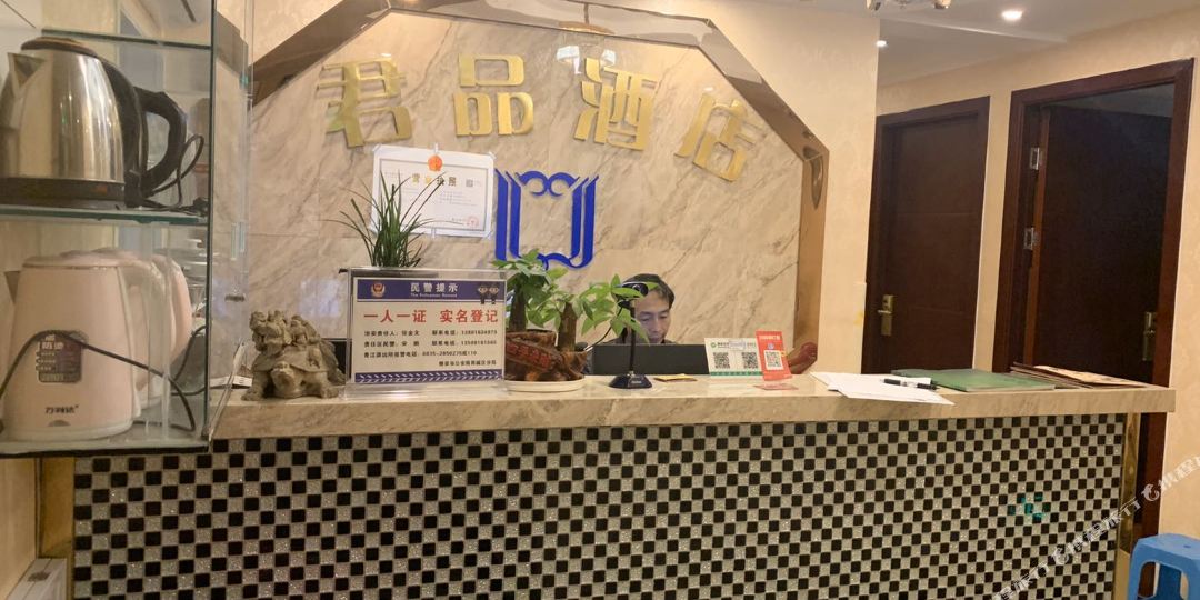 雅安君品酒店