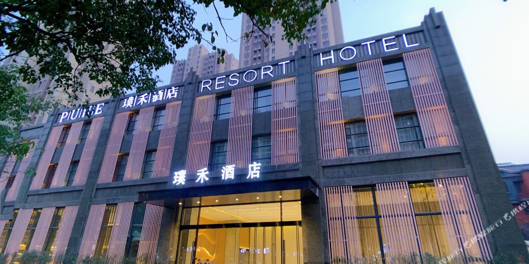 璞禾九点(市政府店)