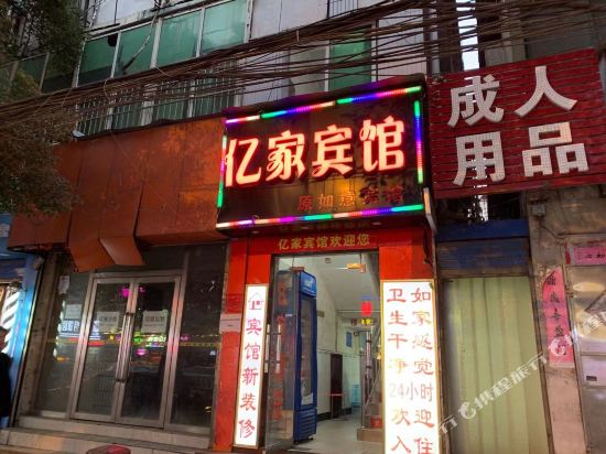 南昌亿家宾馆