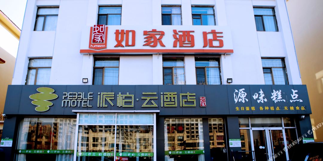 儒家派柏·云酒店(海兴海港路店)
