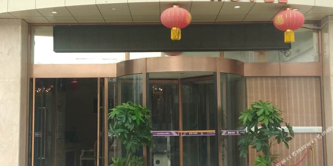 墨玉鼎豪大酒店卜