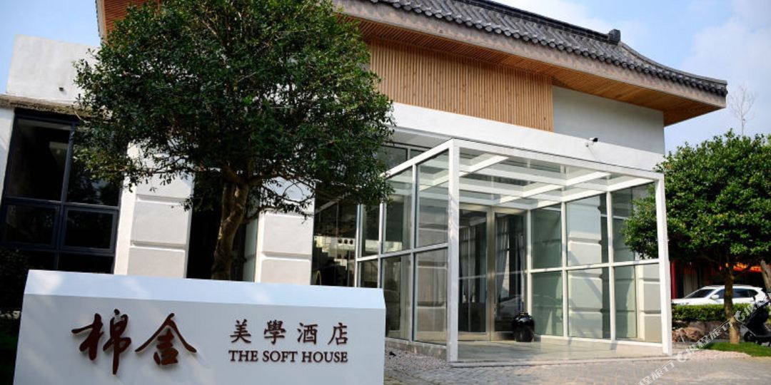 宜兴棉舍美学酒店(张公洞景区店)