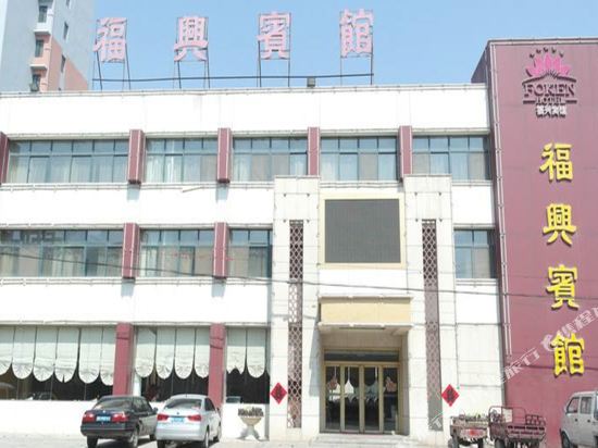 富兴宾馆(榴园路店)