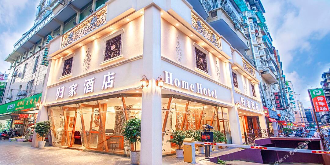 归佳酒店(市中心象山公园店)