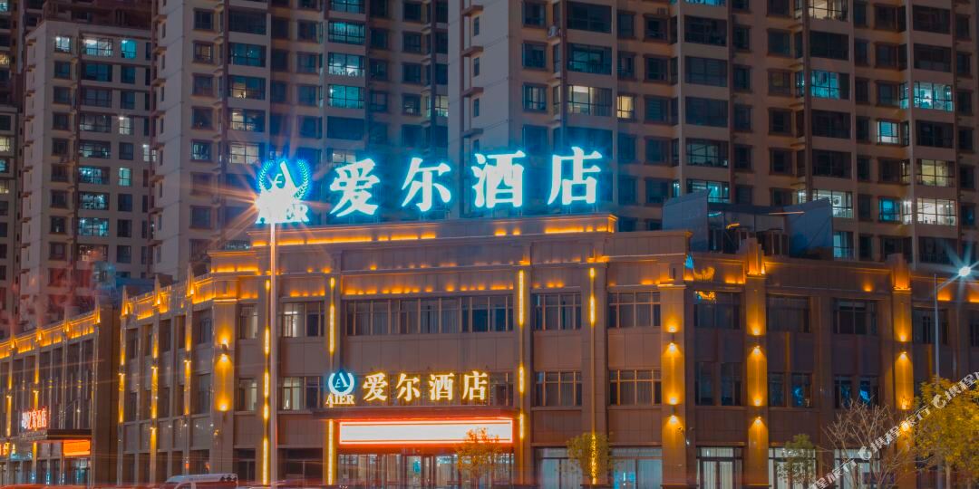 海尔酒店