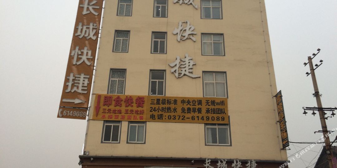 长城快捷旅馆(林州姚村店)