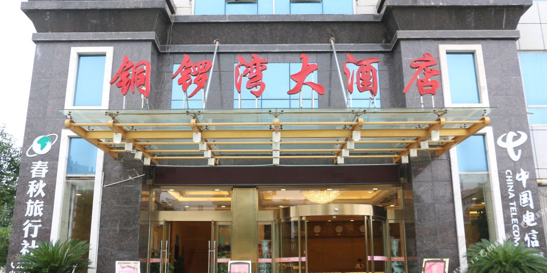 怀化中方罗湾大酒店