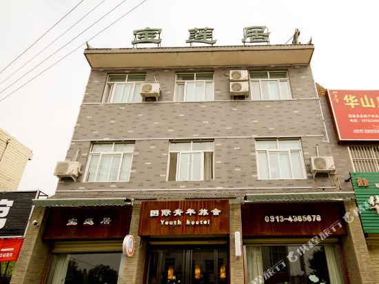见山青年酒店(华山景区店)