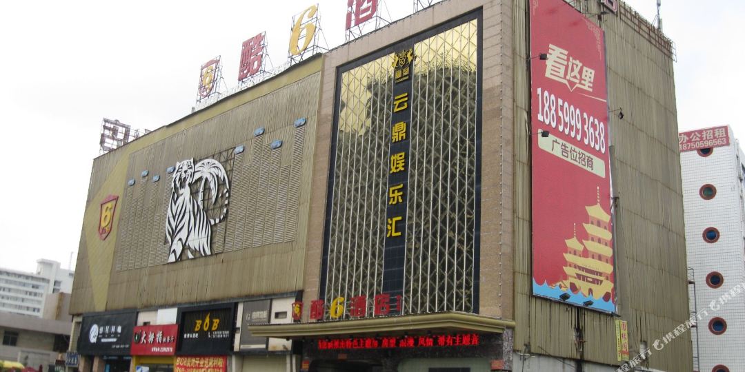 酷6酒店(华大垫)