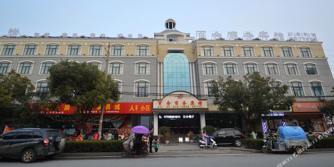 百合丘商务宾馆(城河北路店)
