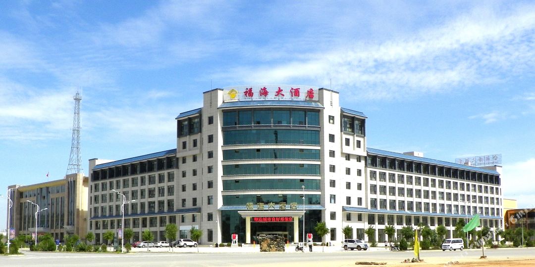 夏宁盐池福海大酒店