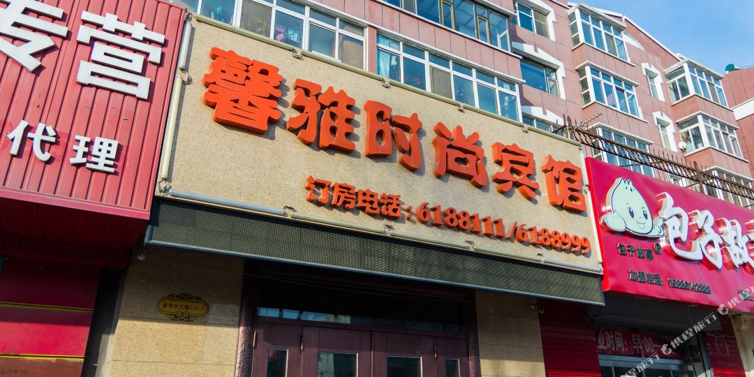 馨雅时上宾馆(新华东大路店)
