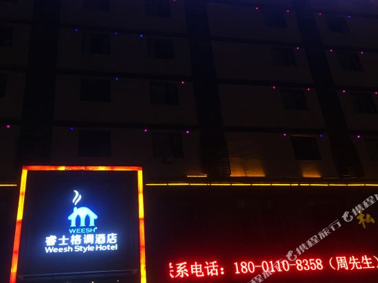 瑞士格酒店(绵阳南郊机场店)