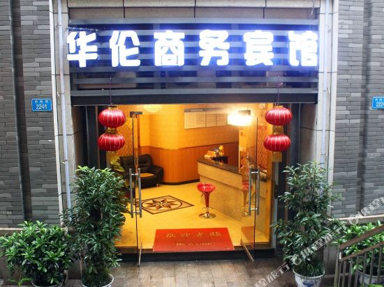 华伦酒店公寓(江北国际机场店)