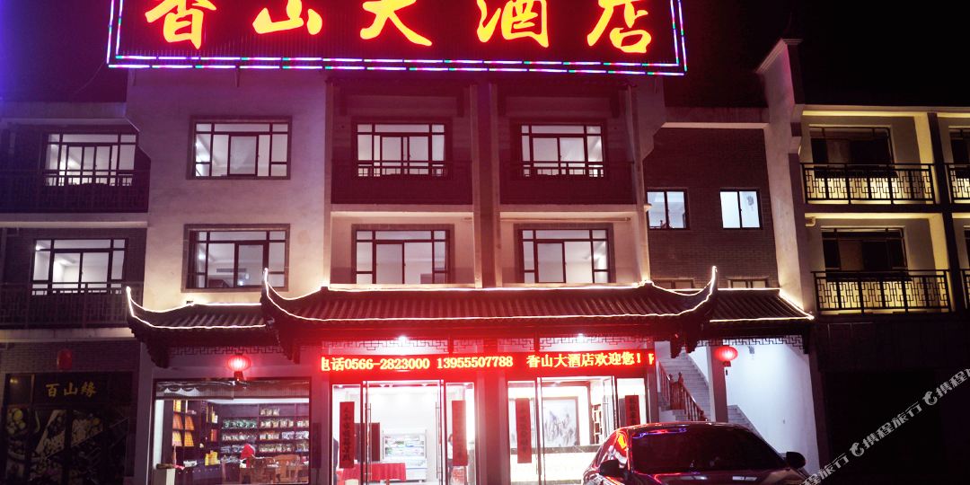 九龙山香山大酒店(柯村店)
